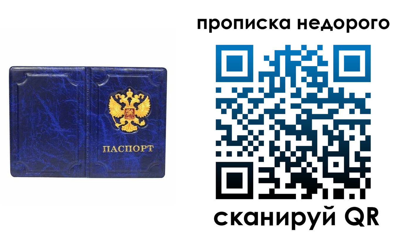 прописка законно в Назрани