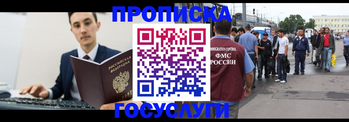 временная регистрация законно в Назрани