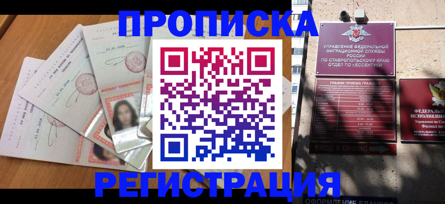 пропишу в квартире в Назрани