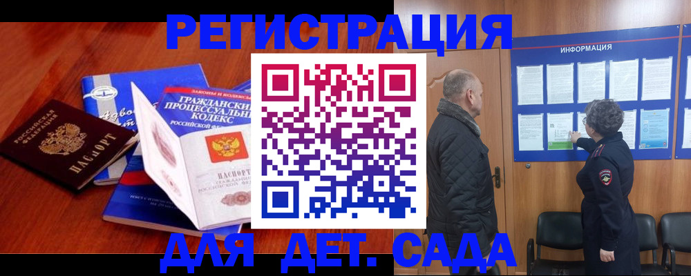 прописка 2025 в Назрани